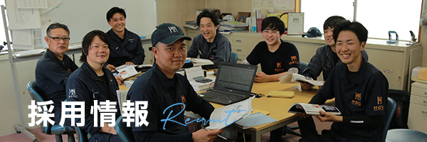 採用情報はこちら